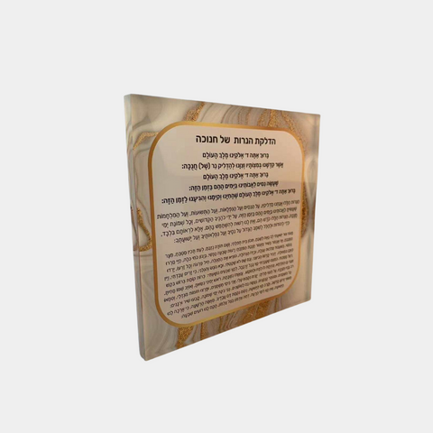 Chanuka Brachos Block